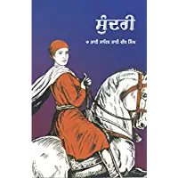 Sundri - PUNJABI